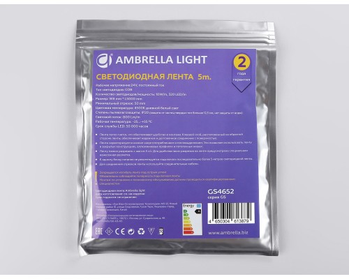 Светодиодная лента 24В COB 320Led 10Вт/м 4500K IP20 5000*8*1.54 GS4652 AMBRELLA LIGHT AMBRELLA LIGHT