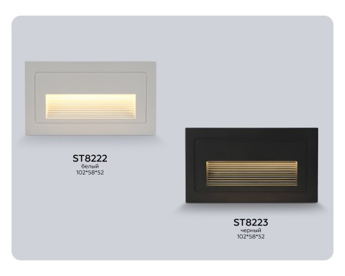 Подсветка для лестниц 3000K 3Вт P65 102*58*52 ST8222 AMBRELLA LIGHT AMBRELLA LIGHT