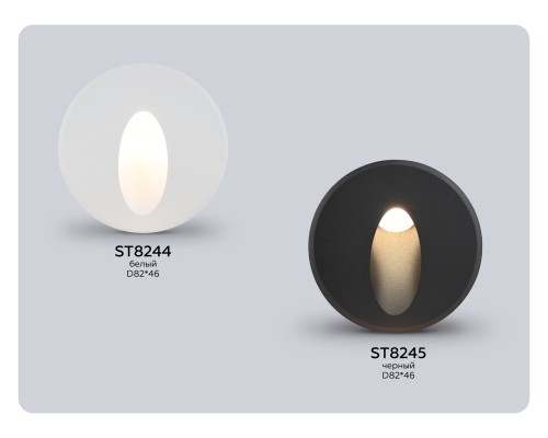 Подсветка для лестниц 3000K 3Вт P65 D82*46 ST8245 AMBRELLA LIGHT AMBRELLA LIGHT