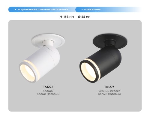 Встраиваемый поворотный точечный светильник 1*GU5.3 D55*136 TA1272 AMBRELLA LIGHT AMBRELLA LIGHT