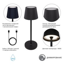 Уличный настольный светильник Arte Lamp FUYUE A1616LT-1BK