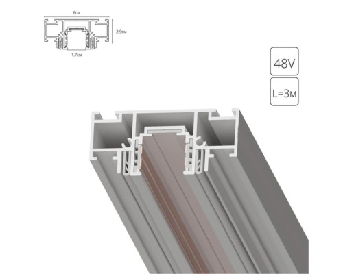 Магнитный шинопровод под натяжной потолок Arte Lamp OPTIMA-ACCESSORIES A753333