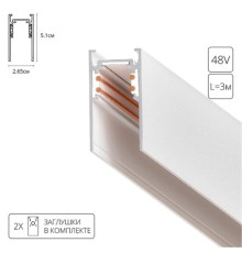 Магнитный шинопровод Arte Lamp LINEA-ACCESSORIES A460333