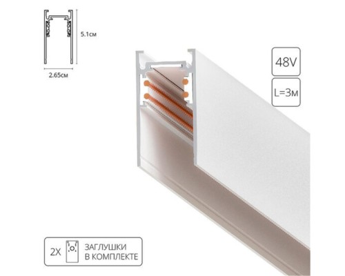 Магнитный шинопровод Arte Lamp LINEA-ACCESSORIES A460333