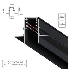 Магнитный шинопровод встраиваемый Arte Lamp LINEA-ACCESSORIES A470106