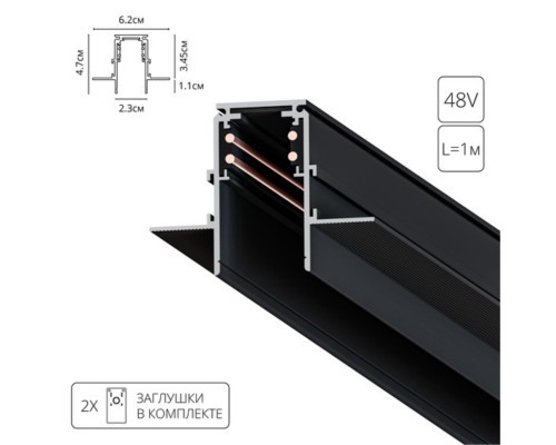 Магнитный шинопровод встраиваемый Arte Lamp LINEA-ACCESSORIES A470106