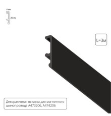 Декоративная вставка 3м Arte Lamp для шинопровода LINEA A474306V