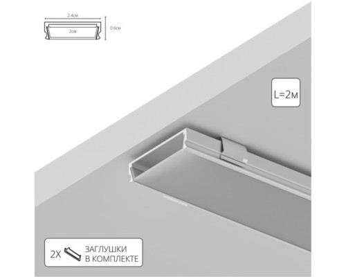 Профиль для ленты Arte Lamp SURFACE A240605S