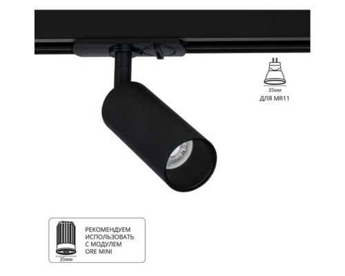 Трековый светильник Arte Lamp NET MINI A6451PL-1BK