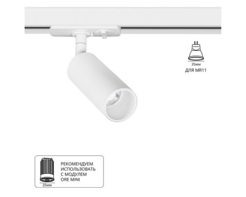 Трековый светильник Arte Lamp NET MINI A6451PL-1WH