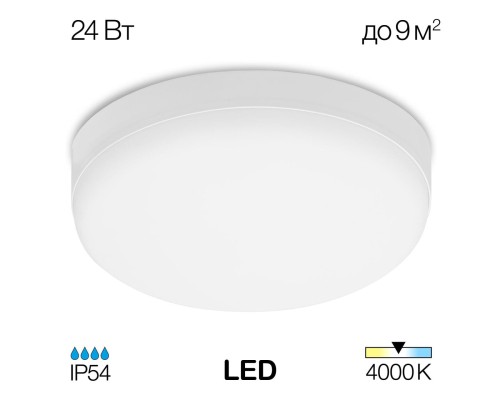 CL707021 Люмен Св-к LED 24W*4000K