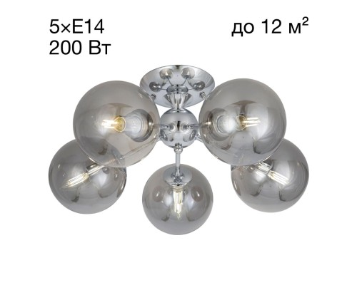 CL102150 Томми Хром+Дымч. Св-к Люстра