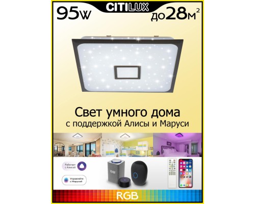 CL703AK85G Старлайт Венге Смарт RGB Св-к