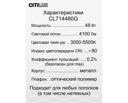 CL714480G Симпла LED Св-к с пультом