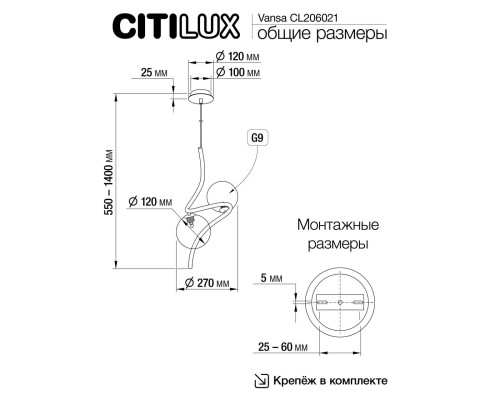 CL206021 Vansa Подвес
