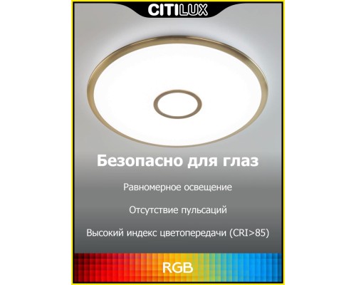 CL703A103G Старлайт Бронза Смарт RGB Св-к