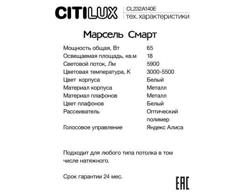 CL232A140E Марсель Белый Смарт RGB Люстра