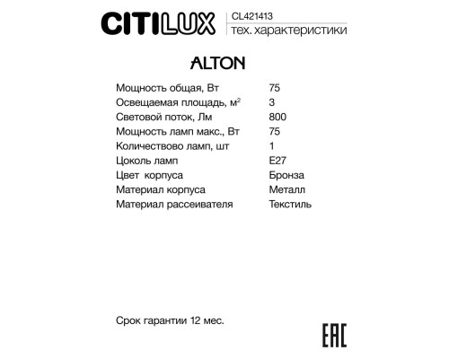 CL421413 ALTON Св-к Бра