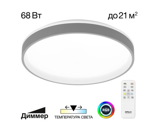 CL753453G ENZO Серый+Белый LED Св-к с пультом