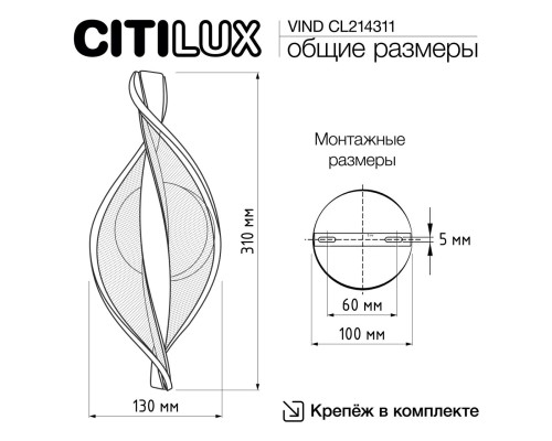 CL214311 VIND Бра