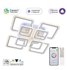 Люстра потолочная светодиодная Citilux CL232A180E Марсель Белый Смарт RGB