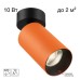 CL512214 AXEL Терракот Св-к Спот Накладной