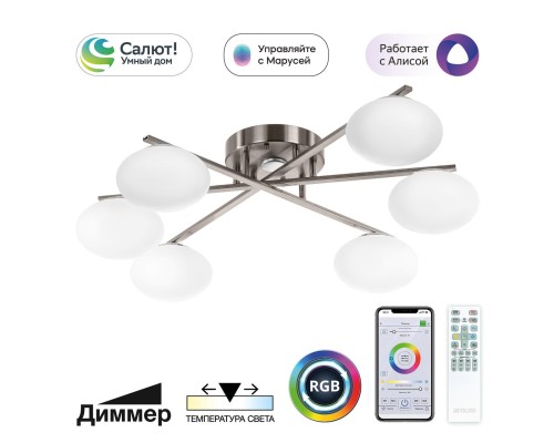 CL226A161 ATMAN Смарт Хром.Мат. Люстра Потолочная