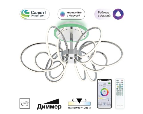 CL224A161 SALMA Смарт Хром Люстра