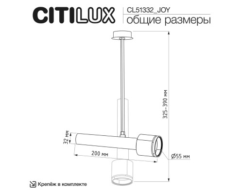 CL51332_JOY VEKTOR Латунь Спот 30см (+CLP10J)