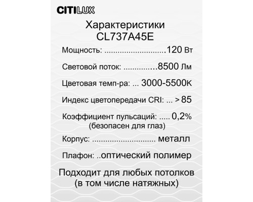 CL737A45E Триест Смарт RGB Св-к