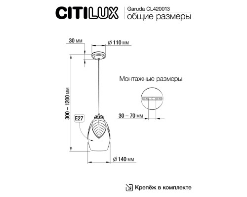 CL420013 Гаруда Подвес