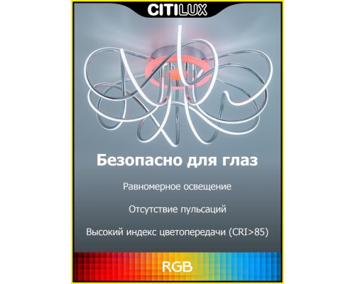 CL229A161E Джемини Хром Смарт RGB Св-к Люстра