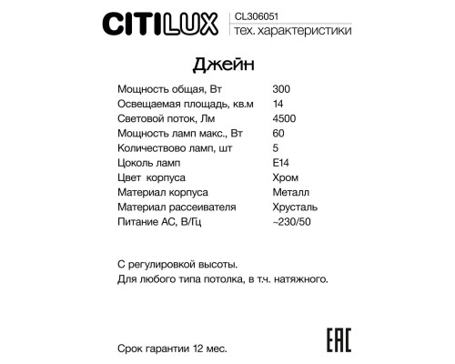 CL306051 Джейн Хром Подвес