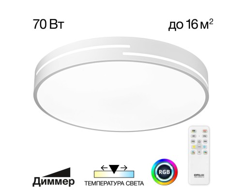 CL72470GL0 Купер Лайн Белый Св-к Потол. с RGB