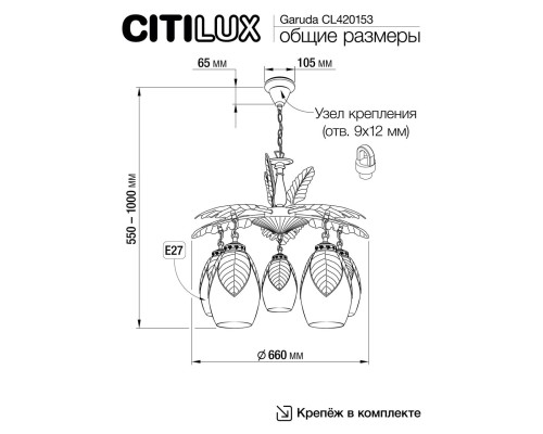 CL420153 Гаруда Люстра
