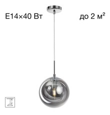 CL102620 Томми Хром+Дымч. Св-к Подвес