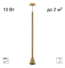 CL51712_BD DUZA Латунь Подвес (+BD70BS)