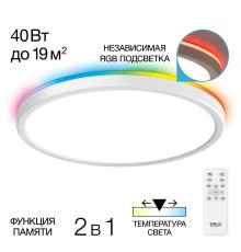 CL738320EL Бейсик Лайн Белый Св-к с пультом LED+RGB 40W