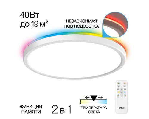 CL738320EL Бейсик Лайн Белый Св-к с пультом LED+RGB 40W