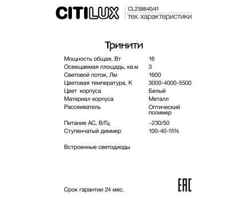 CL238640 Тринити Белый Св-к Наст.-Потол