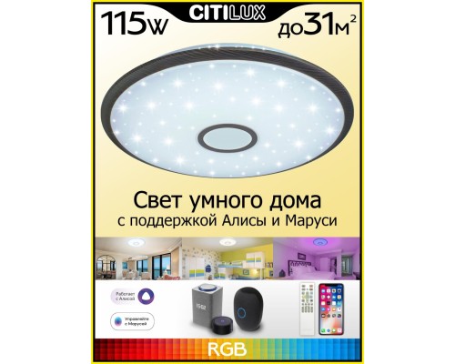 CL703A105G Старлайт Венге Смарт RGB Св-к