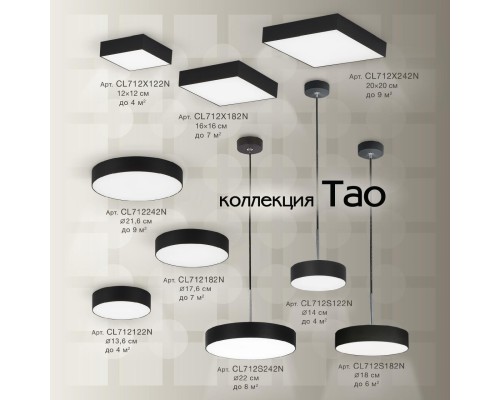 CL712122N Тао Черный Св-к Накл. LED 12W*4000K