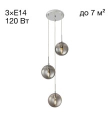 CL102030 Томми Хром+Дымч. Св-к Подвес