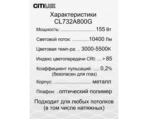 CL732A800G Стратус Смарт RGB Люстра Потолочная