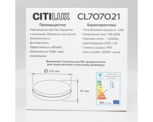 CL707021 Люмен Св-к LED 24W*4000K