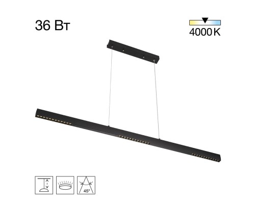 CL720021N EDGE-45 Черный Подвес