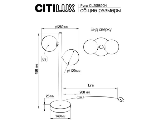 CL205820N Рунд Лампа Настольная