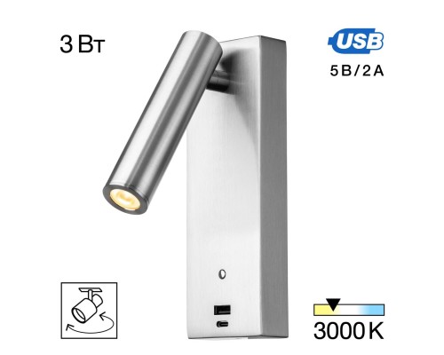 CL704432 Декарт Хром Мат. Св-к Настенный с USB