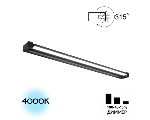 CL708291N Визор Черный Свет-к, 32W*4000K