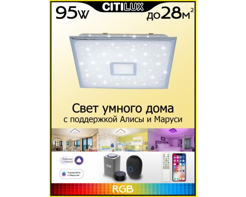 CL703AK80G Старлайт Хром Смарт RGB Св-к